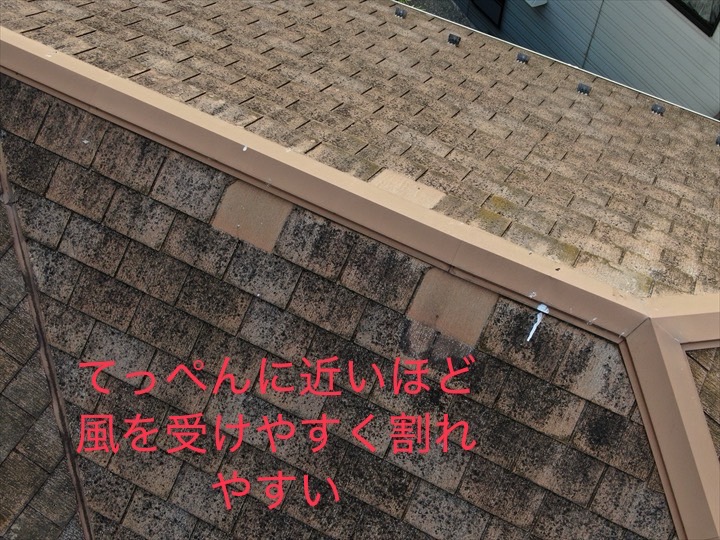 割れた屋根