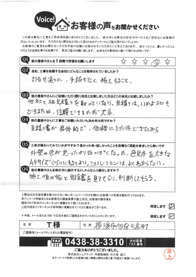 工事後アンケート