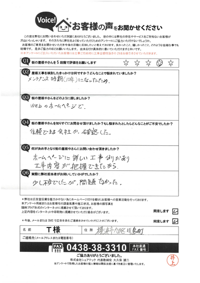 工事前アンケート
