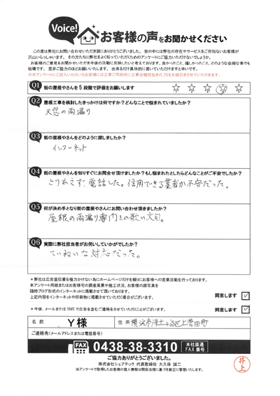 工事前アンケート