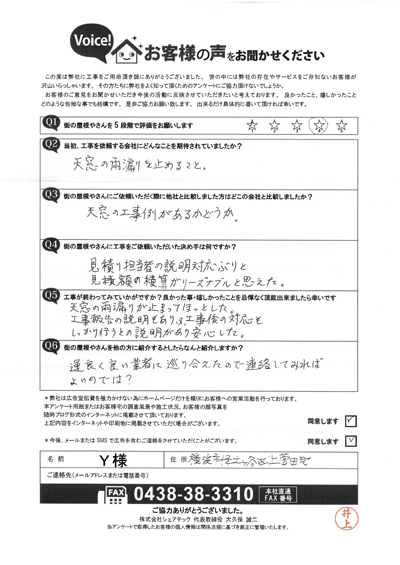 工事後アンケート