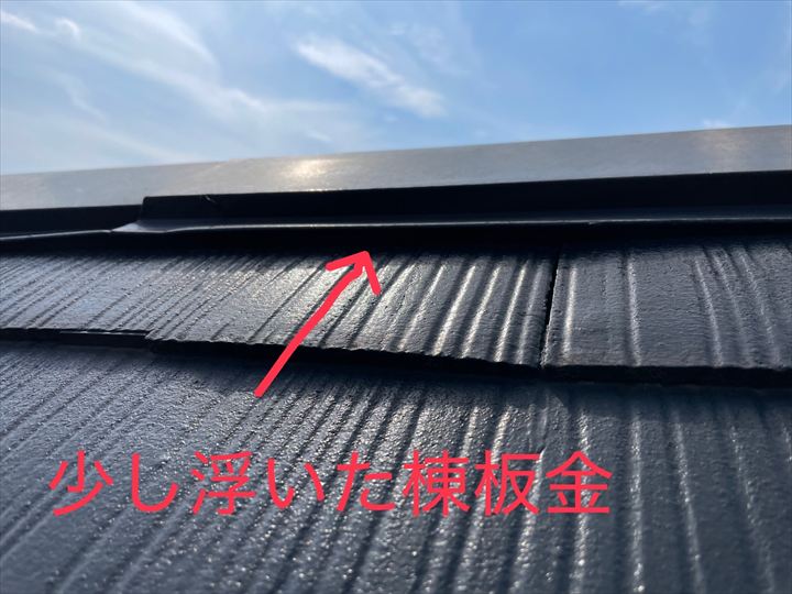 浮いた棟板金