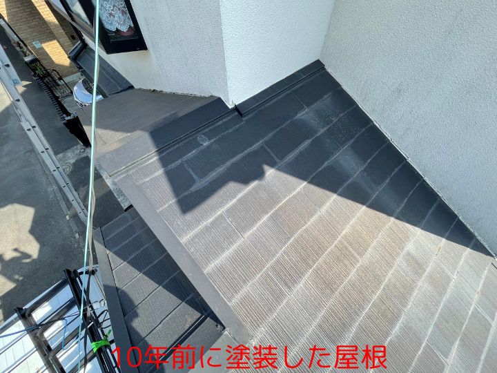 10年前に塗装した屋根