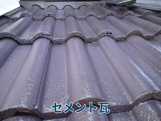 セメント瓦