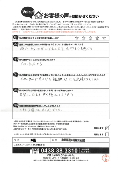 工事前アンケート