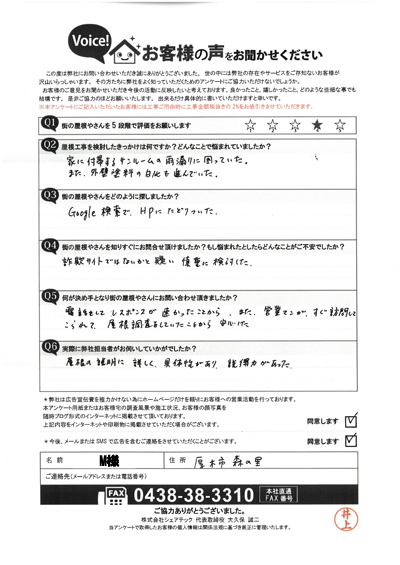 工事前アンケート