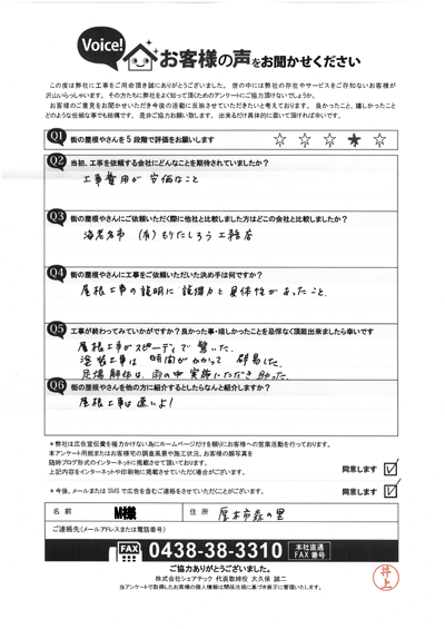 工事後アンケート