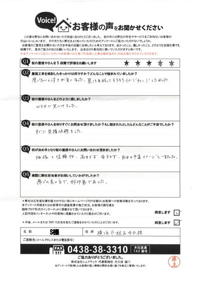 工事前アンケート