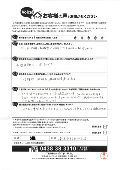 工事後アンケート
