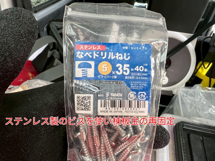 ステンレス製ビス