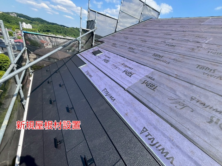 新規屋根材設置
