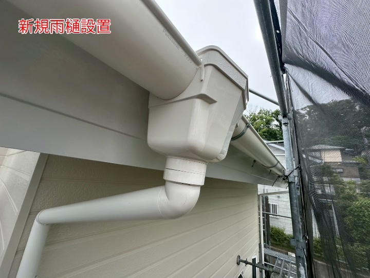雨樋設置