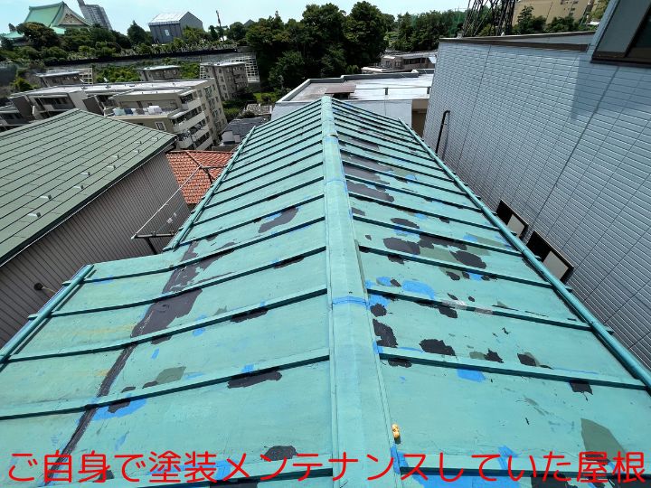 ご自身で塗装メンテナンスしていた屋根