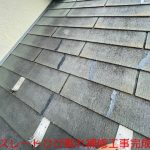 スレートひび割れ補修工事完成