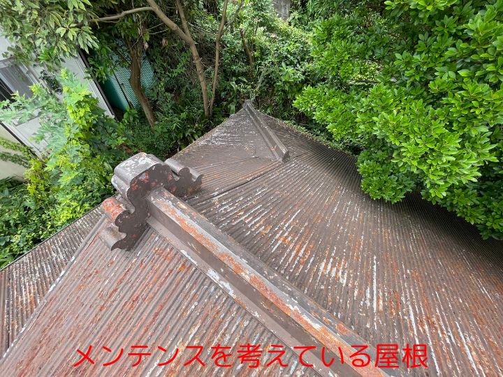 メンテンスを考えている屋根