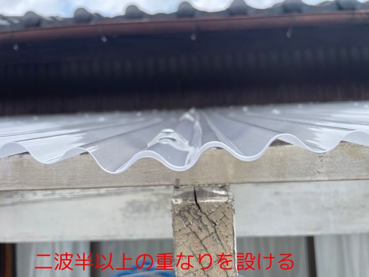 二波半の重ね