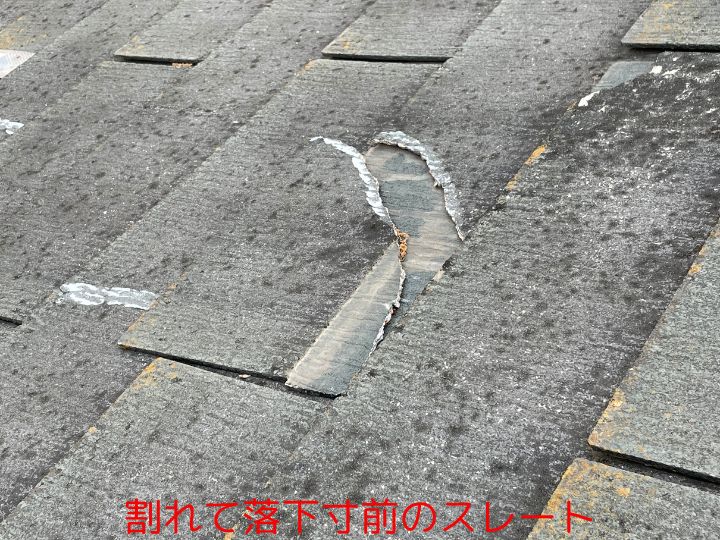 割れて落下寸前のスレート