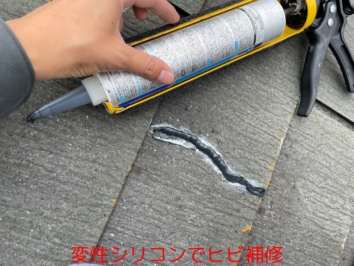 変性シリコンでヒビ補修