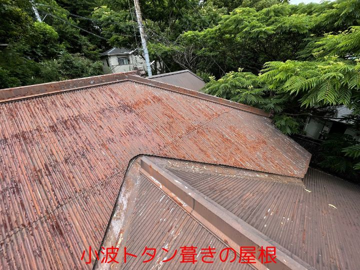 小波トタン葺きの屋根