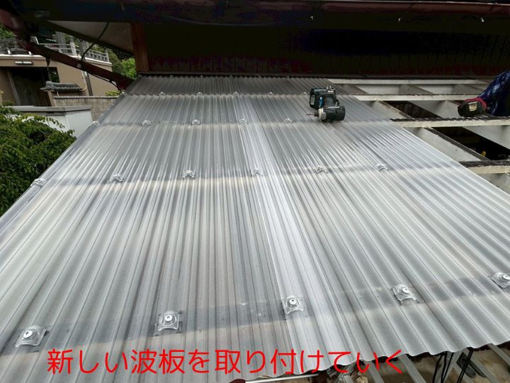 新しいポリカの取り付け