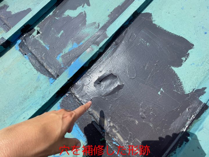 穴を補修した形跡