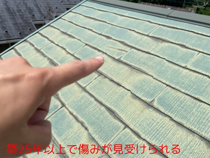築25年の屋根