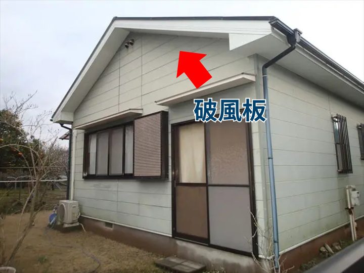 破風板