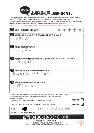 工事前アンケート
