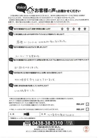 川崎市中原区で屋根工事を行ったお客様の声　工事前アンケート