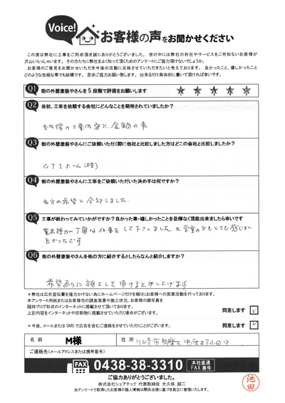 川崎市中原区で屋根工事を行ったお客様の声　工事後アンケート