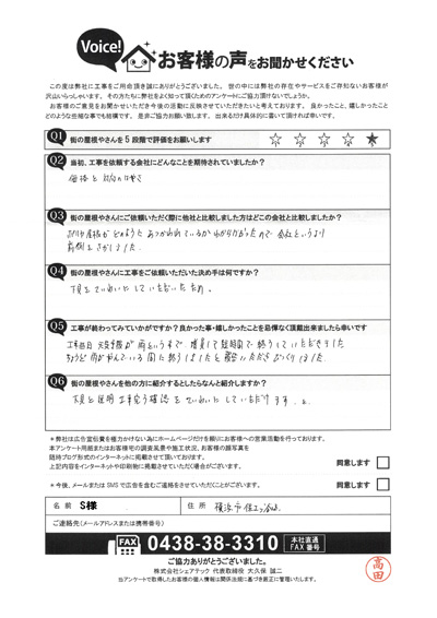 工事後アンケート