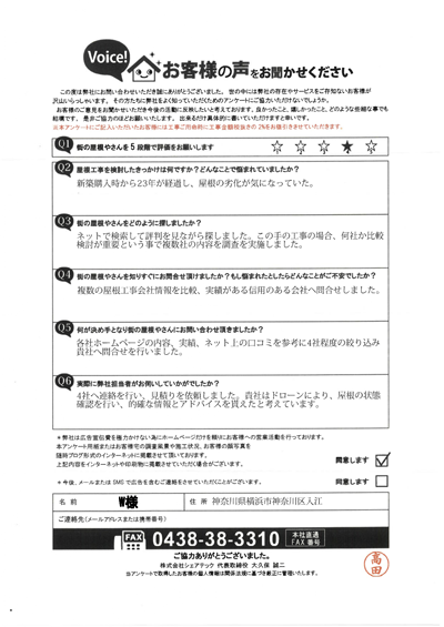 工事前アンケート