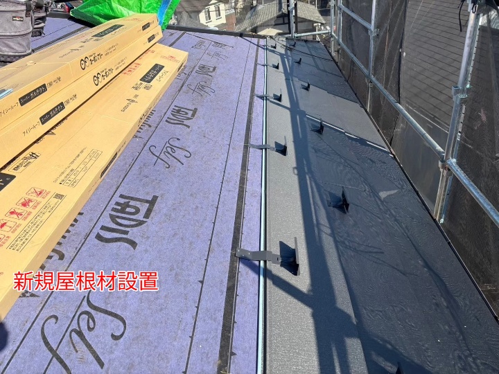 新規屋根材設置