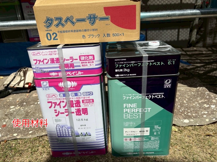 使用材料