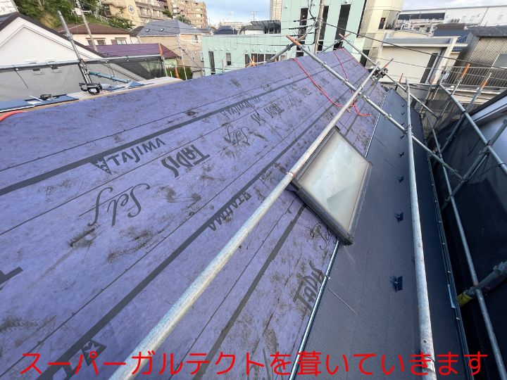 スーパーガルテクトを葺いていきます
