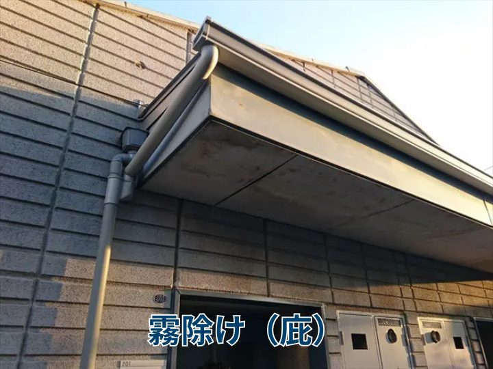 【漫画】意外と知らない「霧除け(庇)」の機能｜関や窓を守る小さな屋根の役割とメンテナンスの必要性