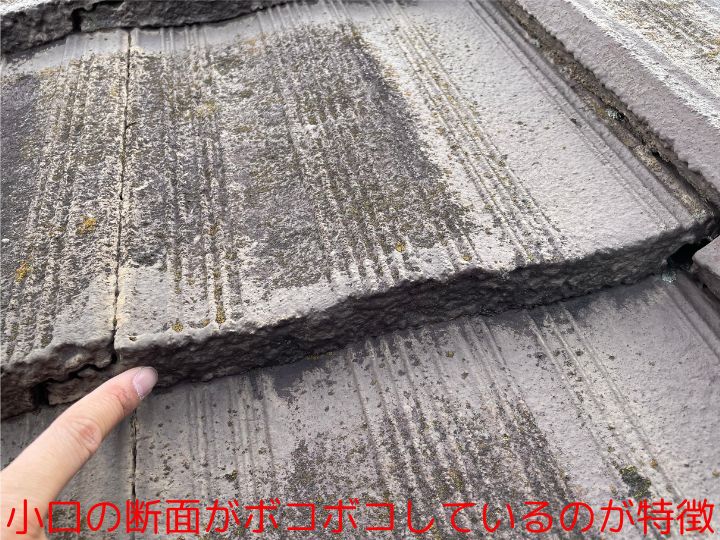 小口の断面がボコボコしているのが特徴