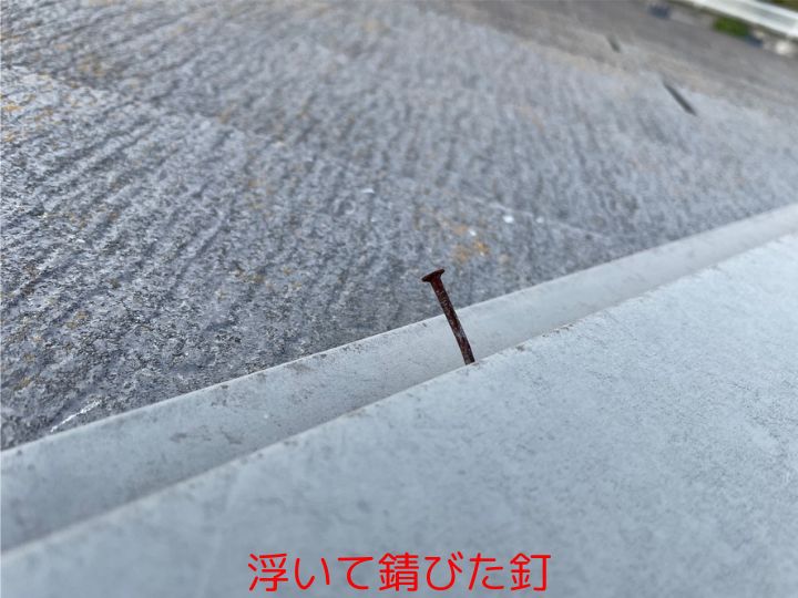 浮いて錆びた釘