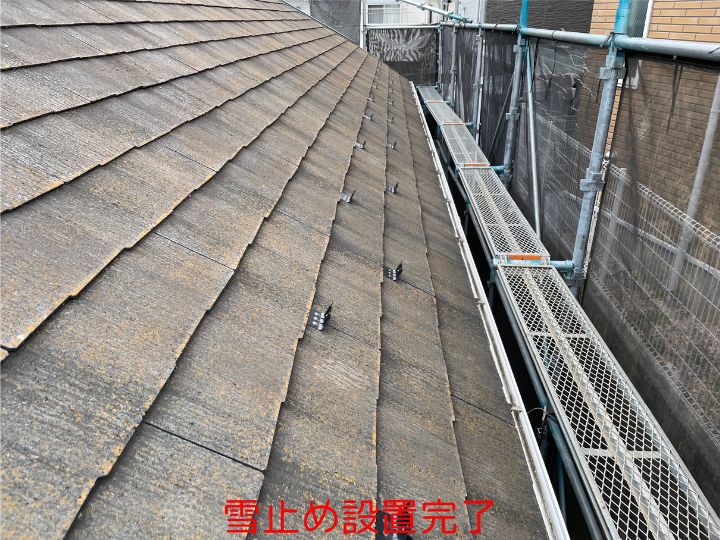 雪止め設置完了