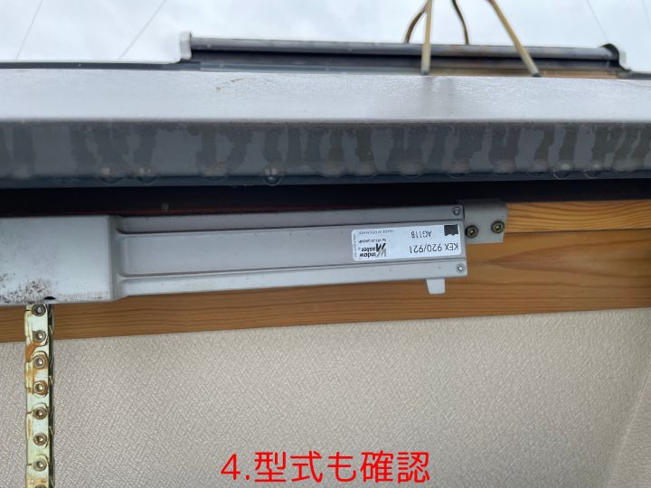 4.型式も確認