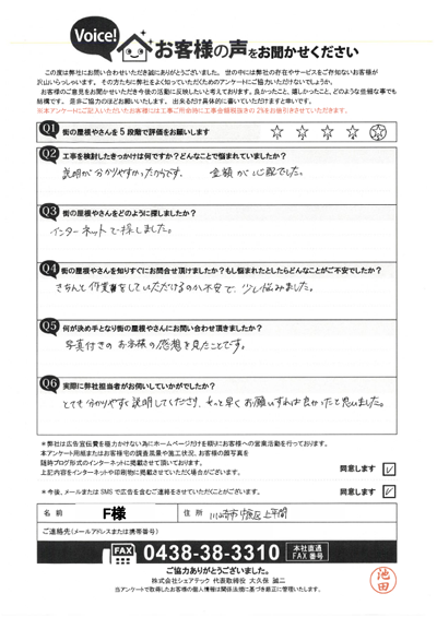 工事前アンケート