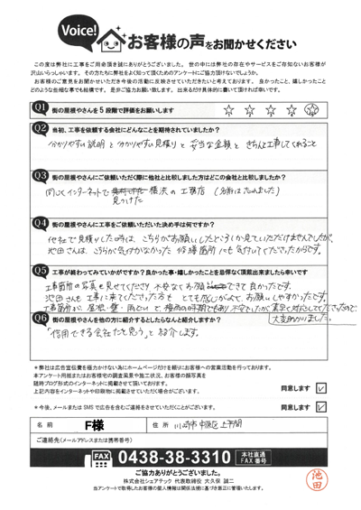 工事後アンケート