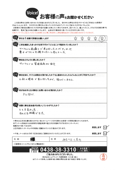 工事前アンケート