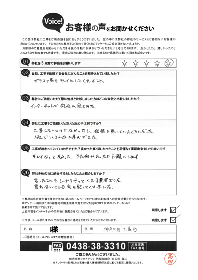 工事後アンケート