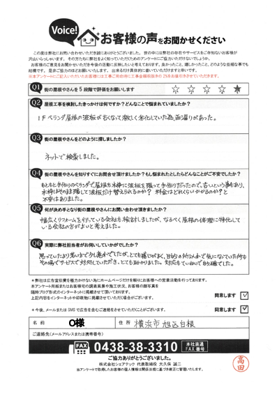 工事前アンケート