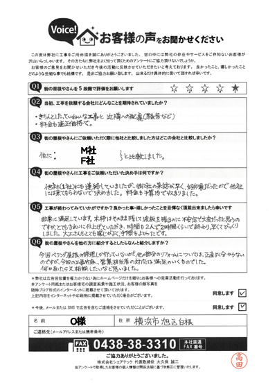 工事後アンケート