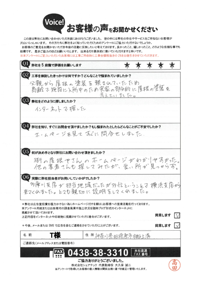 工事前アンケート