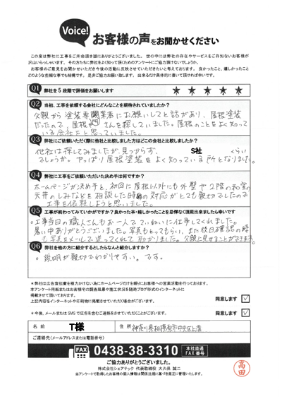 工事後アンケート