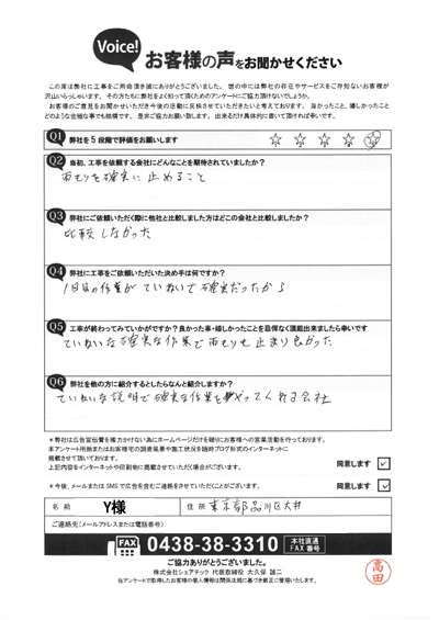 工事後アンケート
