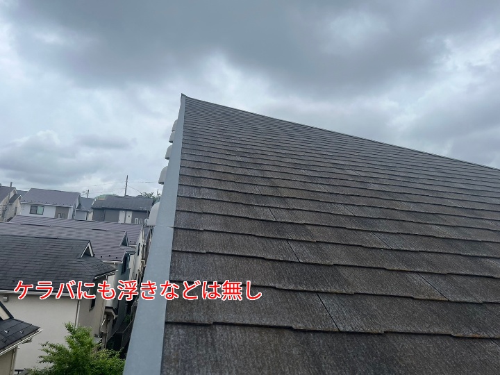 ケラバに浮きは無し